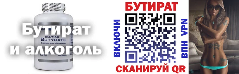 что такое   Долгопрудный  БУТИРАТ Butirat 